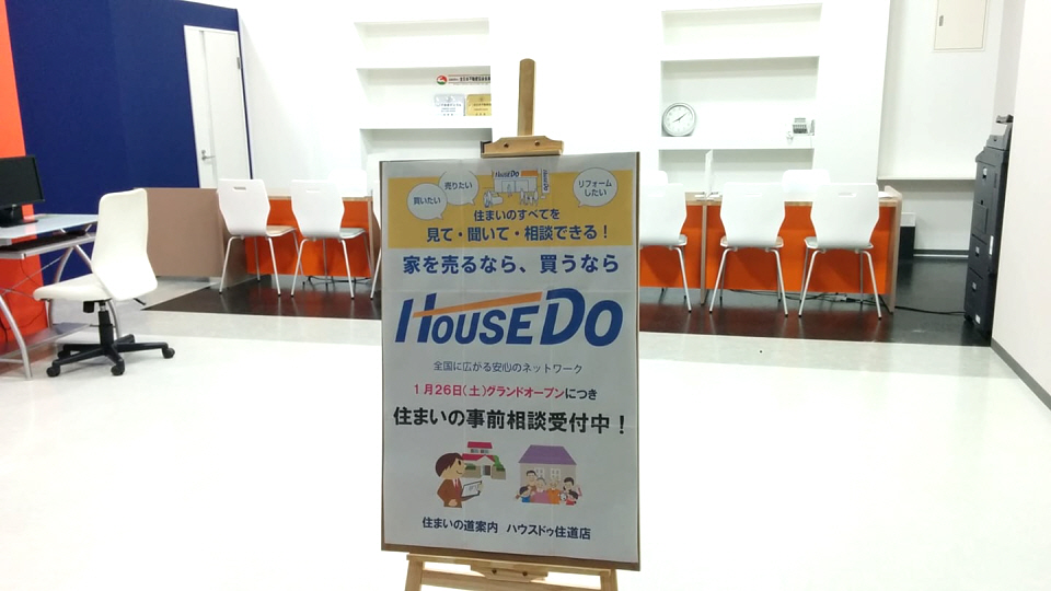 大東・不動産店舗