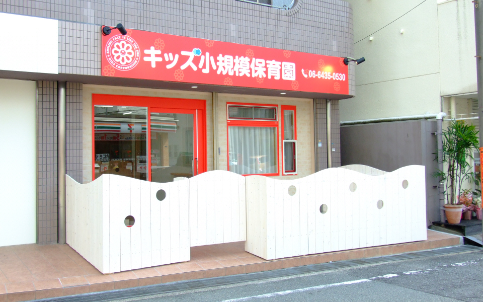武庫之荘・保育園