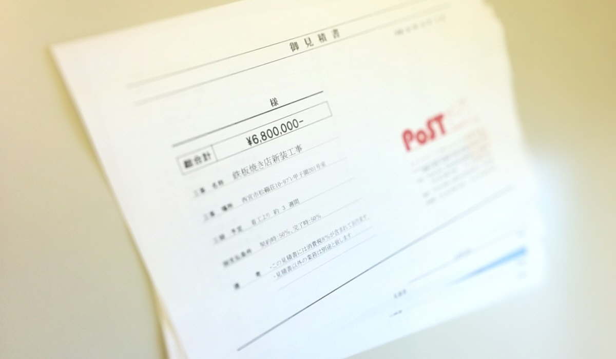 3.相見積もりで工事会社を決める時の注意点