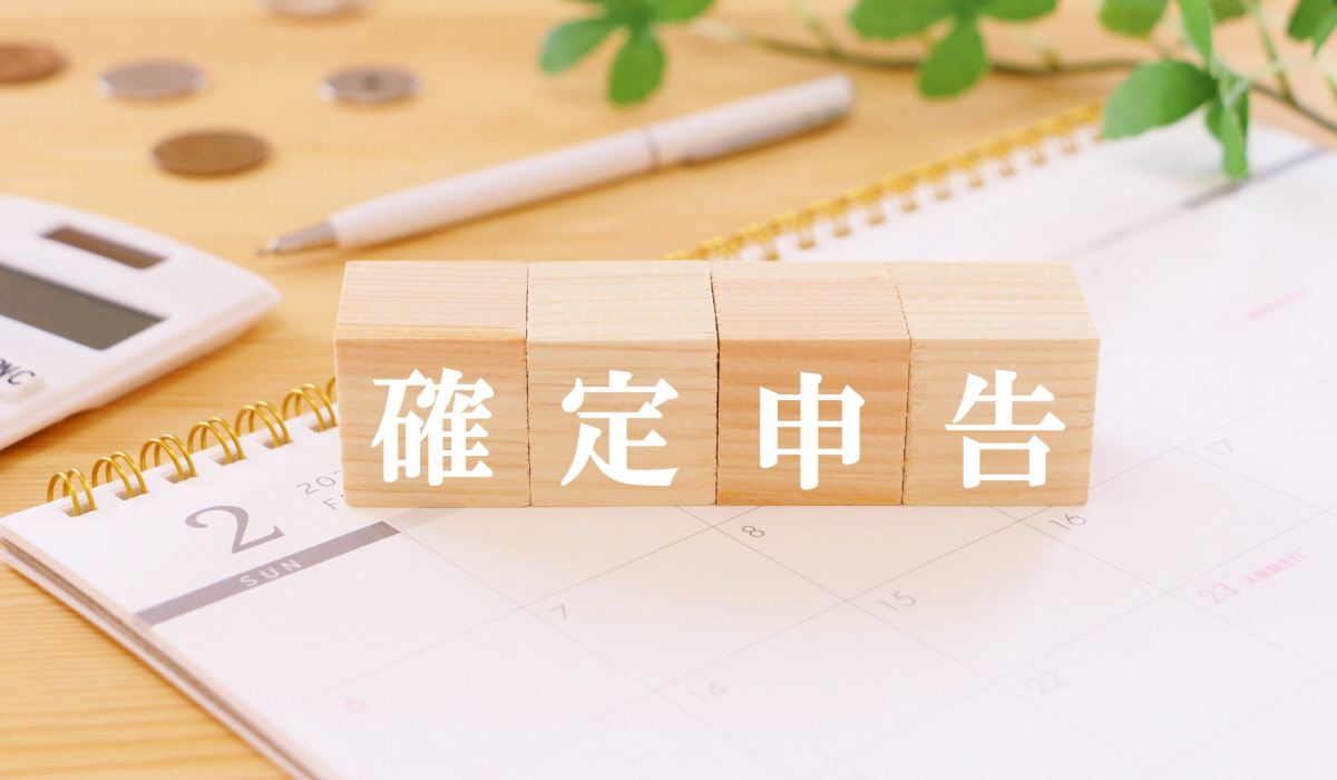 確定申告はどこへするのか？納税は？
